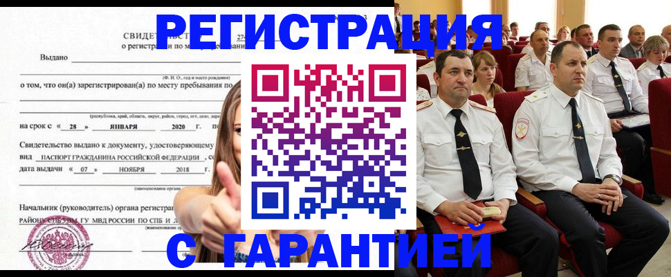 прописка законно в Йошкар-Оле